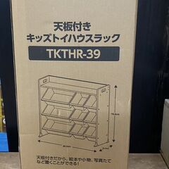 アイリスオーヤマ　天板付き　キッズ　トイハウスラック　ブラウン　収納　TKTHR-39　の画像