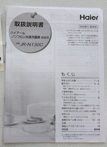 Haier ハイアール ノンフロン冷凍冷蔵庫 JR-N130C 2023年製