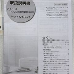 Haier ハイアール ノンフロン冷凍冷蔵庫 JR-N130C 2023年製の画像