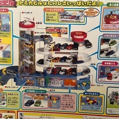 スーパーオートトミカビルの画像