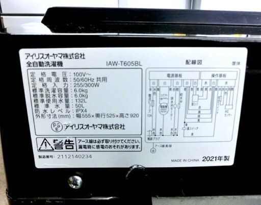 6.0kg 全自動洗濯機 アイリスオーヤマ IAW-T605BL 黒 2021年製  洗濯機 新生活 IRIS OHYAMA 6kg札幌 西野店