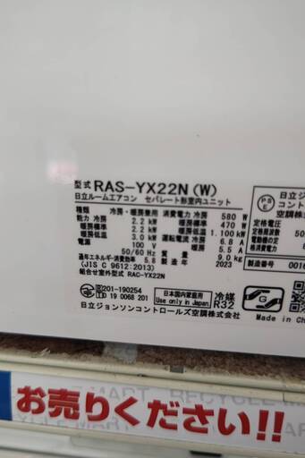 愛知岐阜/送料込★23年★極美品★日立 2.2kwエアコン RAS-YX22N 愛知岐阜/送料込☆23年☆極美品☆日立 2.2kwエアコン RAS-YX22N