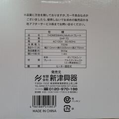 HOME SWAN Myホットプレート SHP-70　ミニサイズホットプレートの画像