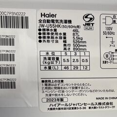 ハイアール 全自動電気洗濯機 JW-U55HK 2023年製 通電・動作確認済の画像