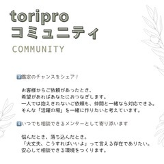 占い好きコミュニティ【toriproコミュニティ】の画像