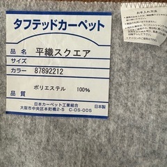 カーペット　ラグ　六畳用
　　の画像