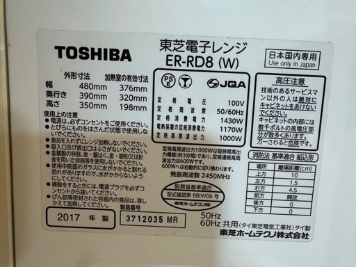 東芝製　オーブンレンジ