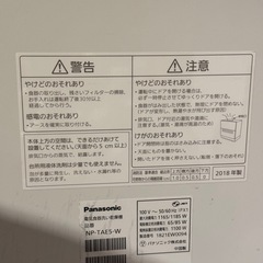 食洗機　パナソニック NP-TAE5の画像