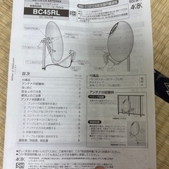 BSアンテナの画像