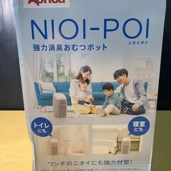 T150-592546/アップリカ ニオイポイ 本体+カセット１個付き グレージュ Aprica NIOI-POI におわなくてポイ 共通カセット 赤ちゃん おむつ ゴミ箱の画像