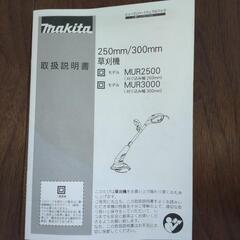 マキタ 電動草刈り機 MUR2500 延長用コンセント5M付きの画像