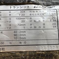 【ジャンク品】 トプコン トランシット 測量機 AG-20BP ケース付の画像