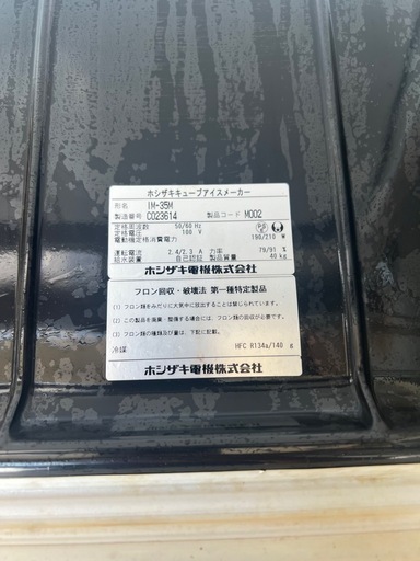【業務用】ホシザキ 製氷機 IM-35M