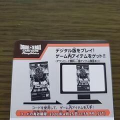 ドラゴンボールカード　コードの画像