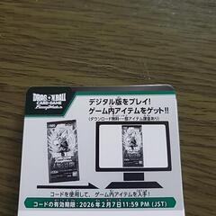 ドラゴンボールカード　コードの画像