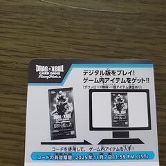 ドラゴンボールカード　コードの画像