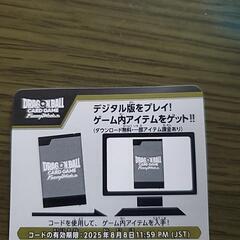ドラゴンボールカード　コードの画像