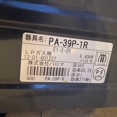 パロマ　ガスコンロ　PA-39P LPガス用の画像