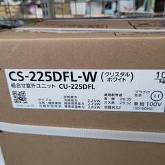 🍧新品未使用品！！/Panasonic/パナソニック/2.2kwエアコン/2025年式/CS-225DFL-W/№5601🍧の画像