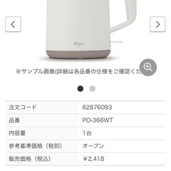 電気ケトル🌈1L🌈の画像