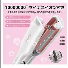 ヘアアイロン カール ウェーブアイロン 26㎜ 挟むだけ　160℃～220℃の画像