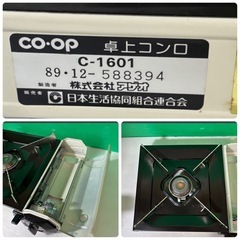 東#478 コープ 卓上カセットコンロ C-1601 coop 卓上コンロ カセットコンロ アウトドア レジャー 調理器具 防災 震災 避難 災害対策 中古の画像