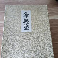 ★津軽塗★赤黒模様の唐塗下駄　伝統工芸品 23cmの画像