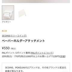 トイレットペーパーホルダーアタッチメントの画像