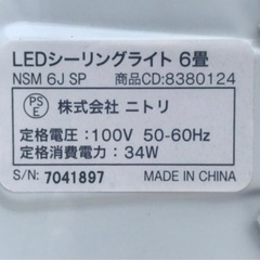 ニトリLEDシーリングライトの画像
