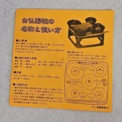 【鹿児島市リサイクルストアスターズ吉野店】【新品】仏膳７点セット　黒内朱の画像