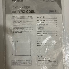 小型冷蔵庫　YRZ-C05L　の画像