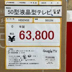 【店頭引取限定】Hisense 50V型 4K液晶テレビ 50G5N 2025年製 未開封品の画像