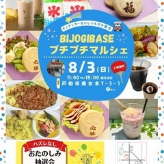 【8月3日(日)】マジうまキッチンカーグルメを味わおう！BIJO...