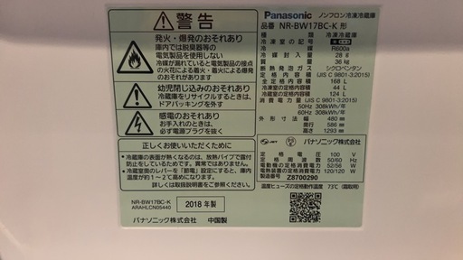 ?Panasonic2018年式?冷蔵庫