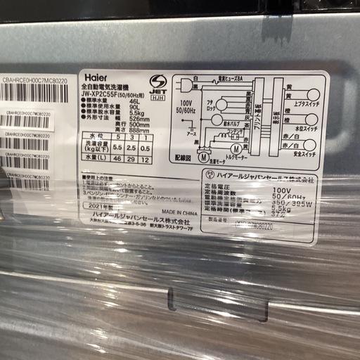 【トレファク神戸南店】Haierの全自動洗濯機です【取りに来られる方限定】
