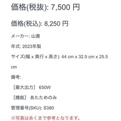 電子レンジ 山善 2023年製 ブラックの画像