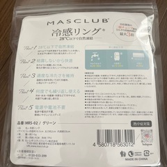 冷感リング　Ｓサイズの画像