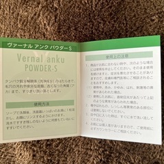 🉐ヴァーナルパウダー＆石鹸セット🉐の画像