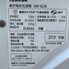 TOSHIBA 東芝 縦型洗濯機 AW-8D8 8kg 2019年製の画像