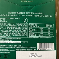 スタバプレミアムミックスカフェラテwithマグカップの画像