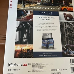 所ジョージの世田谷ベース1〜44　の画像
