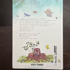 IKEA／絵本／はりねずみくんのひとりだちの画像