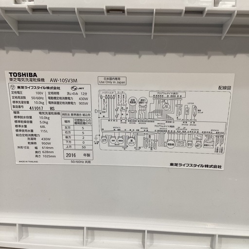 【トレファク神戸南店】TOSHIBAの縦型洗濯乾燥機です【取りに来られる方限定】