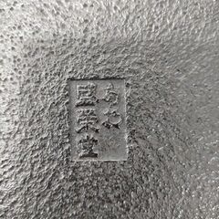 盛栄堂　南部鉄器　すきやき鍋　25cm　250731-3Tの画像