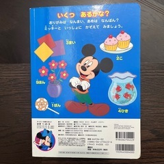 「ディズニー知育えほん かず1・2・3」の画像