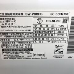 ★リユースのサカイ春日部店★KJ11105 HITACHI 洗濯機 BW-V80F 8.0kg 20年製 動作確認／クリーニング済みの画像