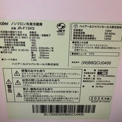 【8/3まで】ハイアール　冷蔵庫　150L 2024年製の画像