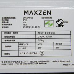 マクスゼン 洗濯機 5.5㎏ JW-55WP01 2024年製 ホワイト 全自動電気洗濯機 MAXZEN 家電 生活家電 札幌市 厚別区の画像