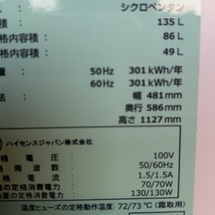 ハイセンス2022年式冷蔵庫の画像