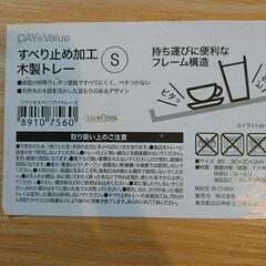 ニトリ木製トレー10枚セット{すべり止め加工）の画像